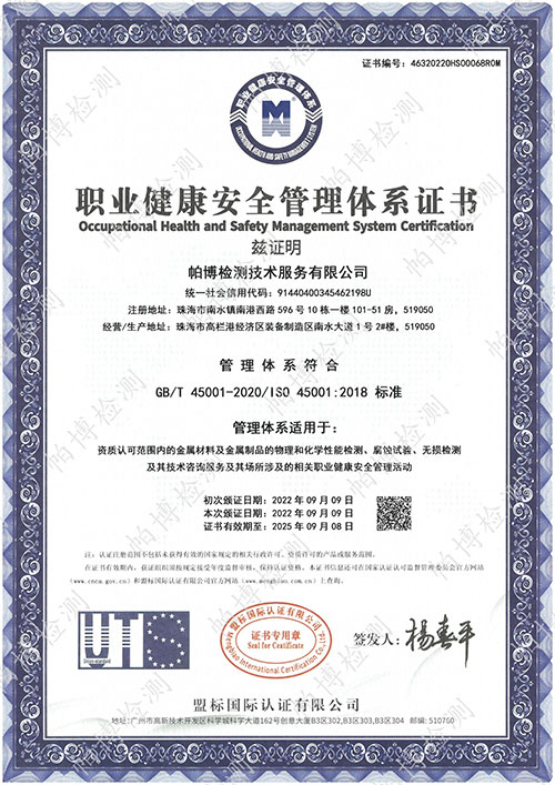 職業健康安全管理體系證書